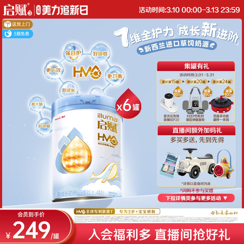 【官方正品】惠氏启赋蓝钻4段HMO营养儿童成长奶粉810g*6罐