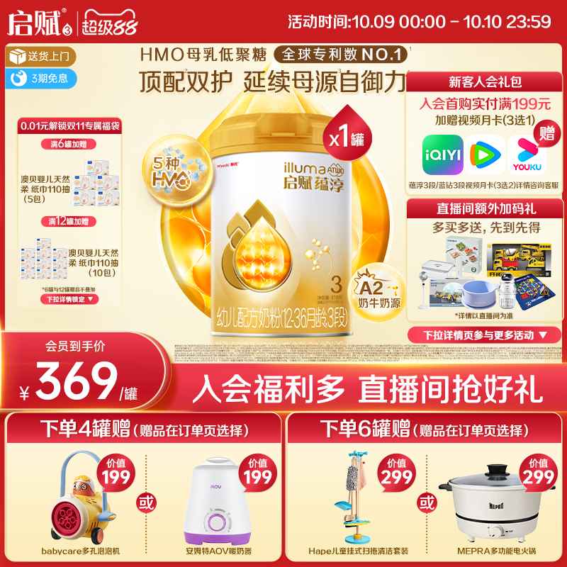 【官方正品】惠氏启赋蕴淳3段HMO进口A2奶源婴幼儿配方牛奶粉810g