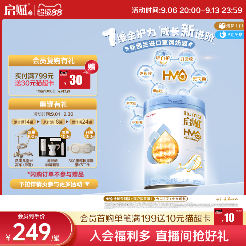 【官方正品】惠氏启赋蓝钻4段HMO营养儿童成长奶粉810g
