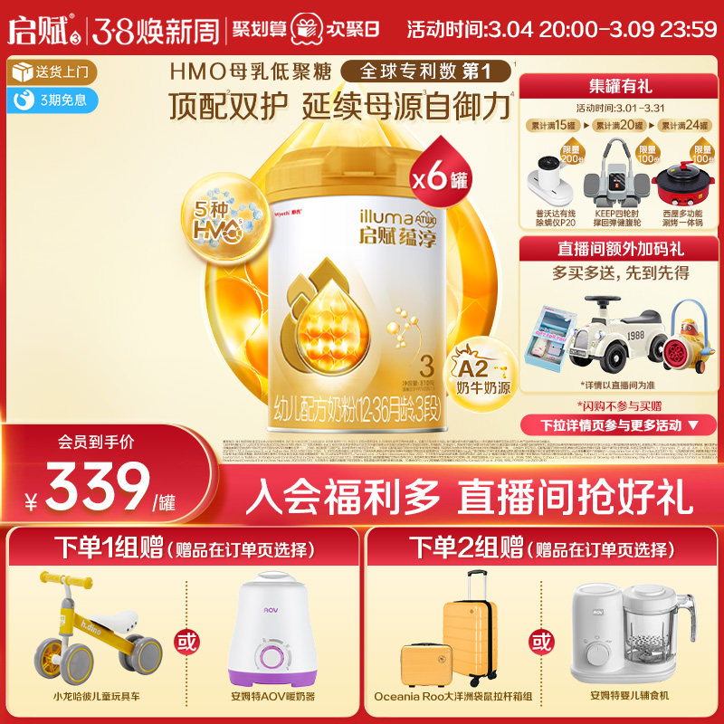 【官方正品】惠氏启赋蕴淳3段HMO进口A2奶源婴幼儿牛奶粉810g*6罐