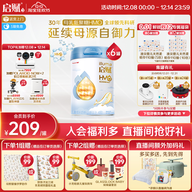 启赋蓝钻4段奶粉810g*6罐