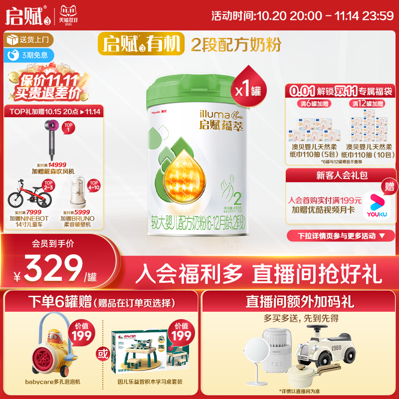 【官方正品】新客|惠氏启赋有机2段婴儿牛奶粉810g*1罐6-12月进口