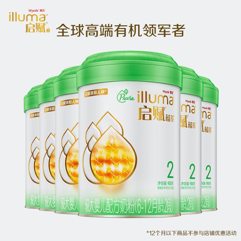 启赋有机奶粉婴儿2段900g*6罐6-12个月婴幼儿宝宝二段奶粉整箱装