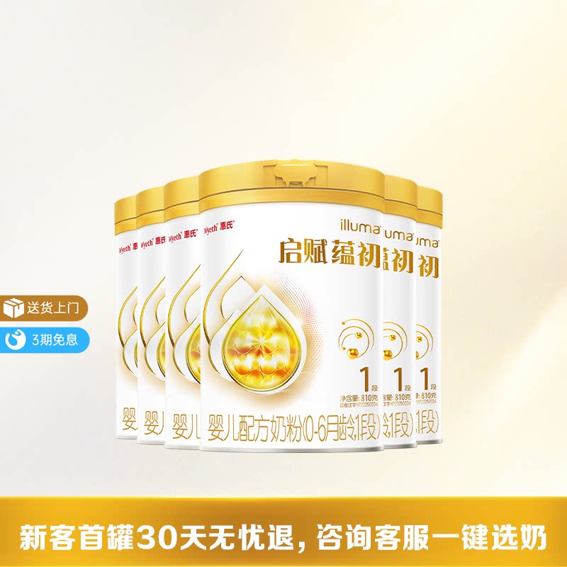 【启赋蕴淳升级】惠氏启赋蕴初1段7HMO进口A2奶源婴儿奶粉810g*6