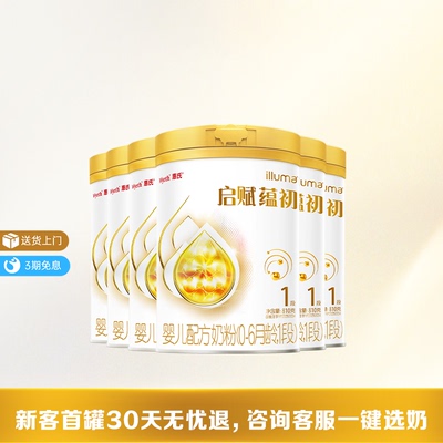 新国标启赋蕴初1段810g*6罐