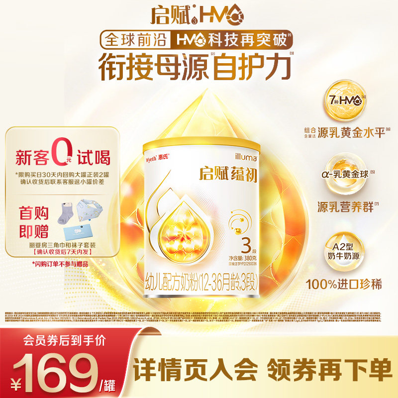 【启赋蕴淳升级】惠氏启赋蕴初3段7HMO进口A2奶源幼儿奶粉380g