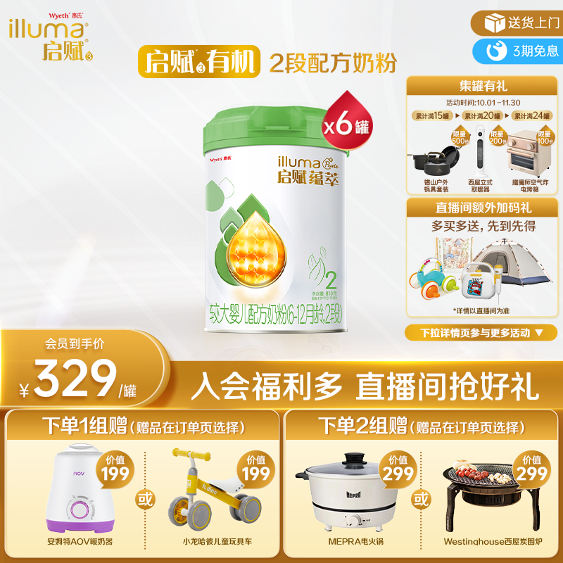 【官方正品】惠氏启赋有机2段婴儿牛奶粉810g*6罐进口6-12月奶粉