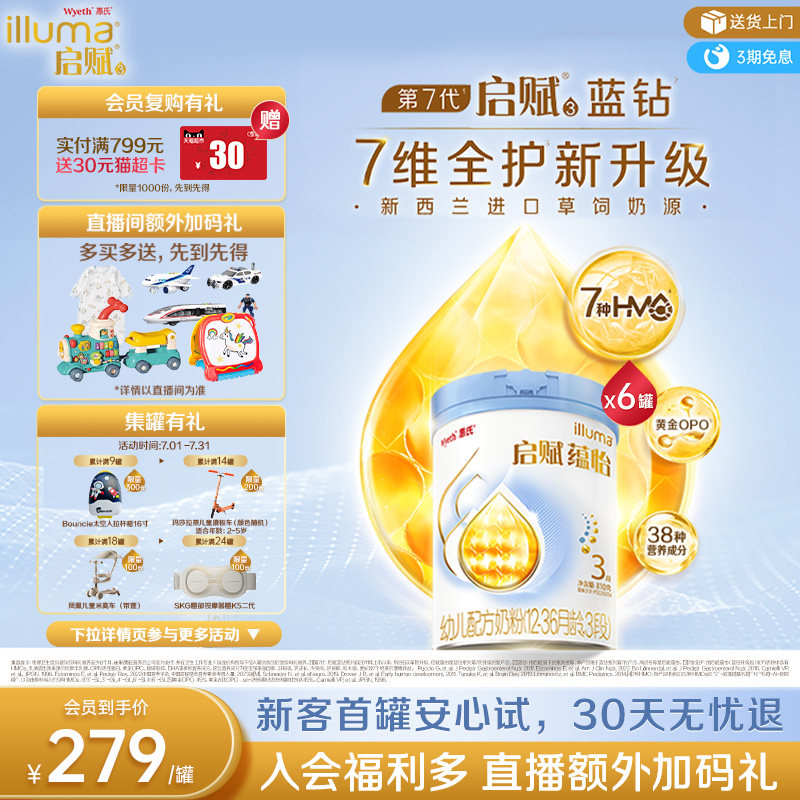 【启赋蓝钻升级】惠氏启赋蕴怡3段7HMO进口奶源婴幼儿奶粉810g*6