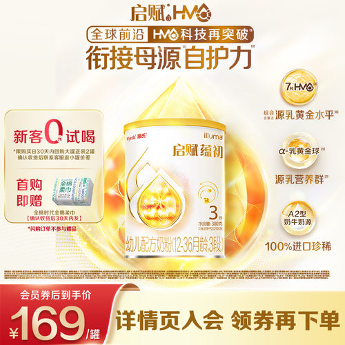 启赋蕴初3段380g*1罐奶粉