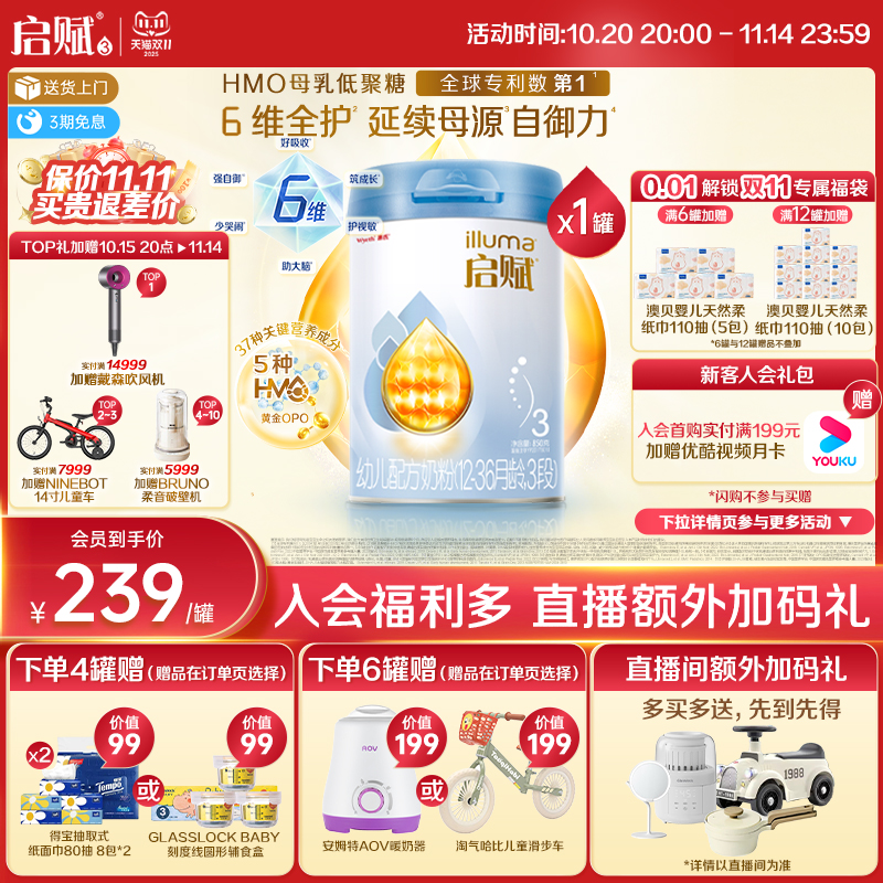 【官方正品】新客|惠氏启赋蓝钻3段HMO+黄金OPO婴幼儿奶粉850g