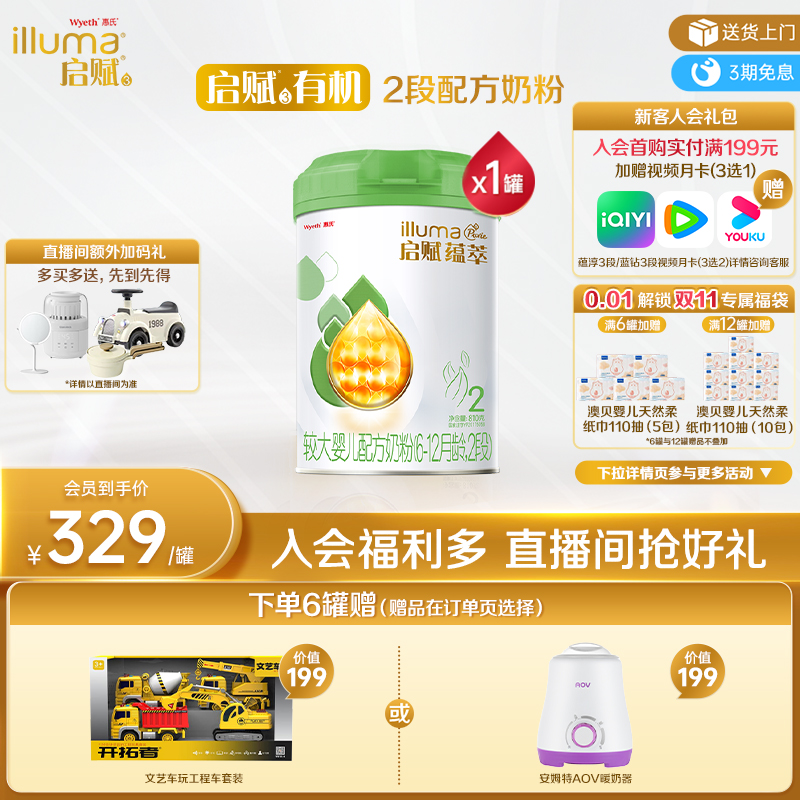 【官方正品】新客|惠氏启赋有机2段婴儿牛奶粉810g*1罐6-12月进口