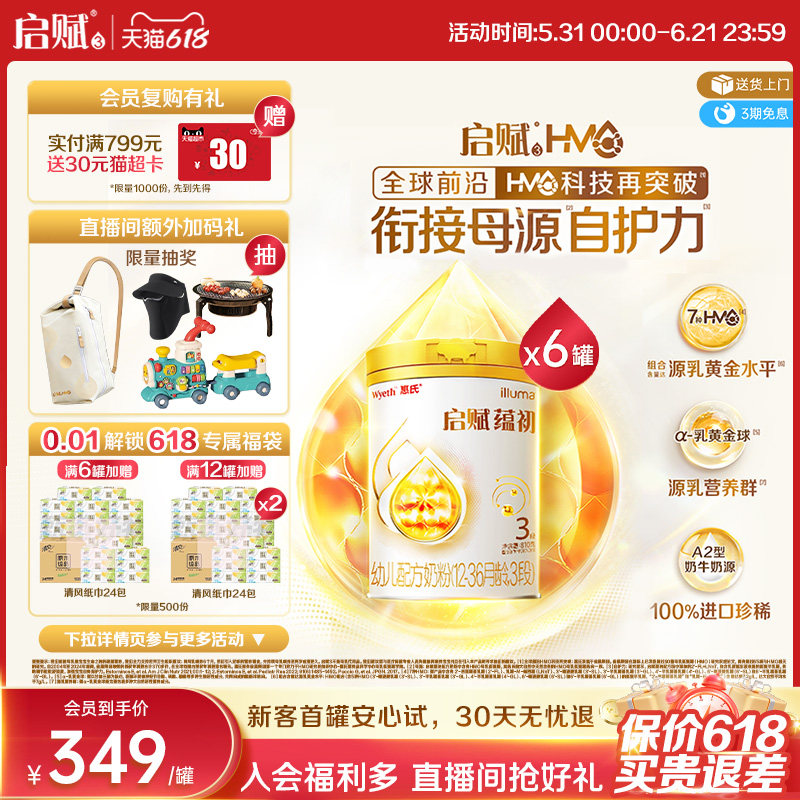 【启赋蕴淳升级】惠氏启赋蕴初3段7HMO进口A2奶源幼儿奶粉810g*6