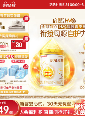 【启赋蕴淳升级】惠氏启赋蕴初3段7HMO进口A2奶源幼儿奶粉810g
