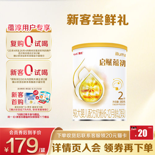 启赋进口2段蕴初380g奶粉
