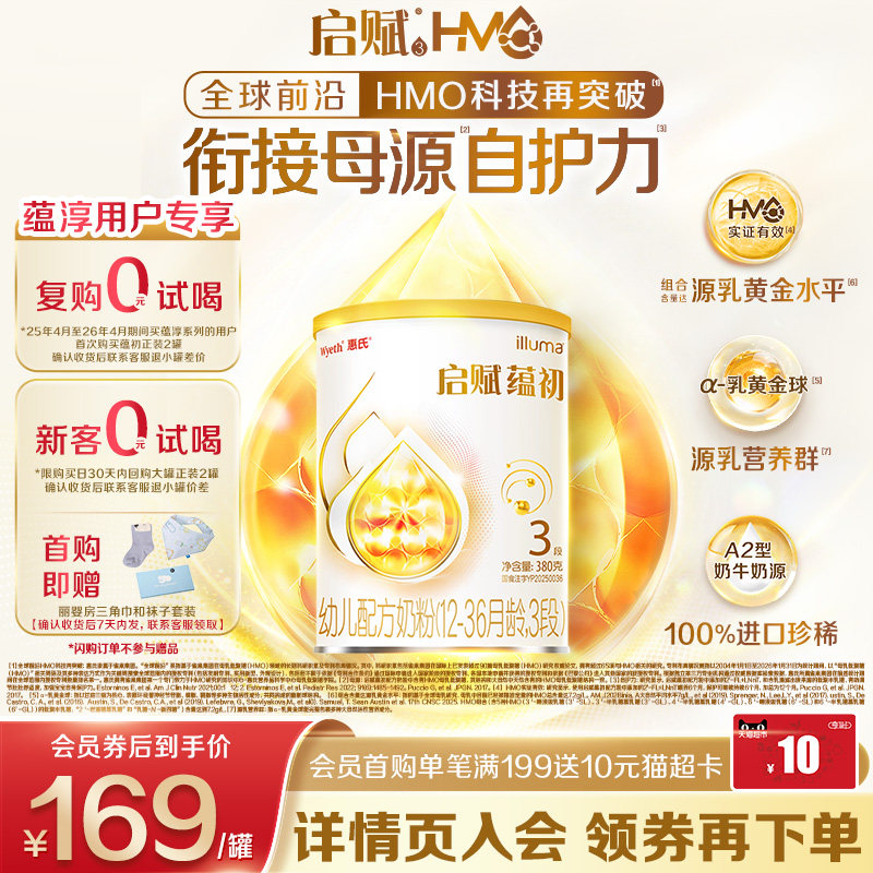 【启赋蕴淳升级】惠氏启赋蕴初3段7HMO进口A2奶源幼儿奶粉380g