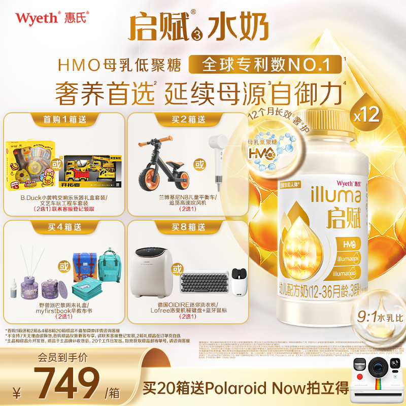 启赋液态奶水奶HMO3段200ml*12瓶
