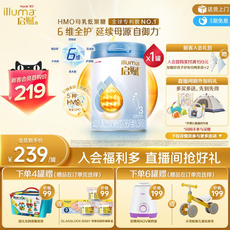 【官方正品】新客|惠氏启赋蓝钻3段HMO+黄金OPO婴幼儿奶粉850g