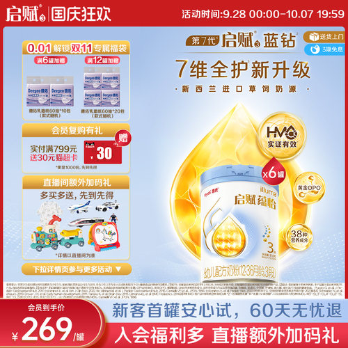 启赋蕴怡3段国标顶配HMO810g*6罐