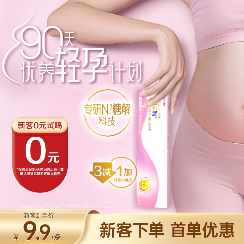 【顺手买一件】惠氏启赋启韵N3小仙饮25g*3条孕妇孕妈专用奶粉