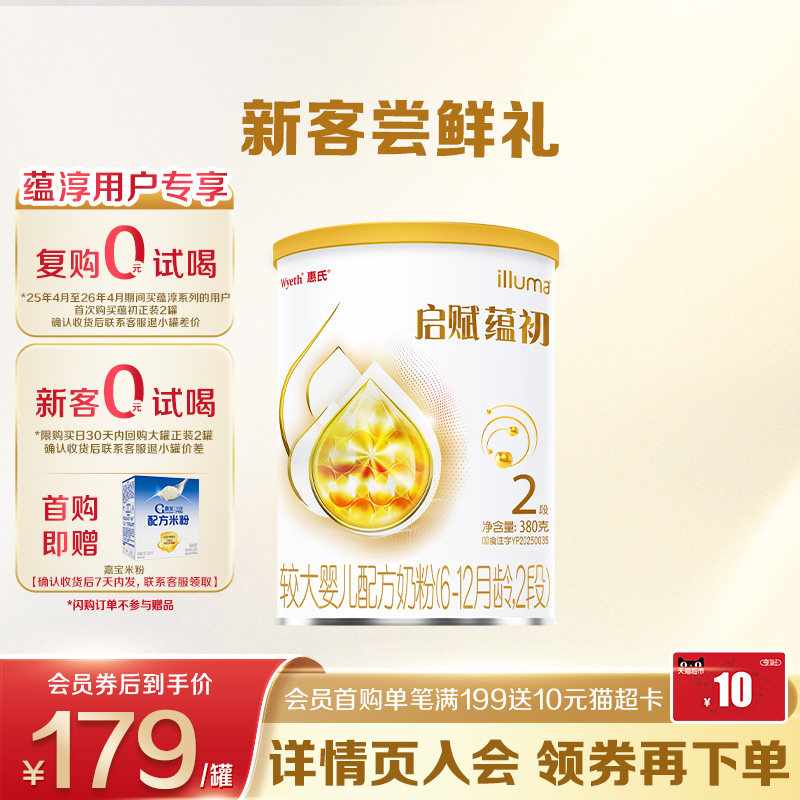 【启赋蕴淳升级】惠氏启赋蕴初2段7HMO进口A2奶源婴儿奶粉380g