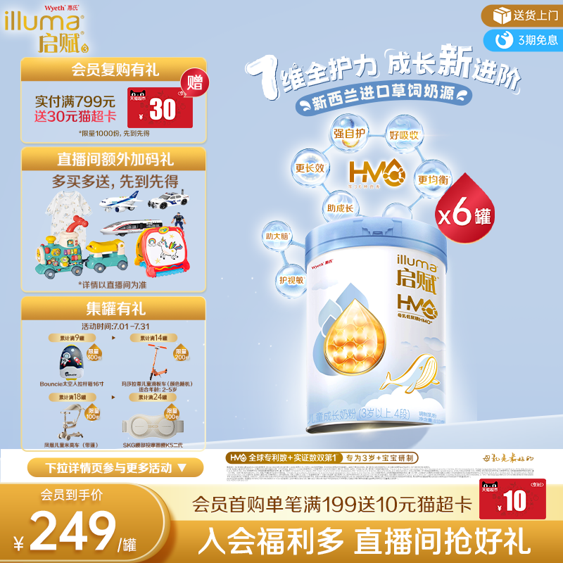 【官方正品】惠氏启赋蓝钻4段HMO营养儿童成长奶粉810g*6罐