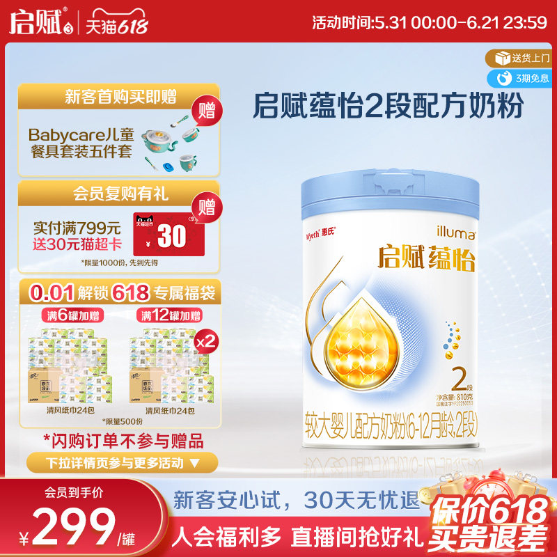 【启赋蓝钻升级】惠氏启赋蕴怡2段7种HMO进口奶源婴幼儿奶粉810g