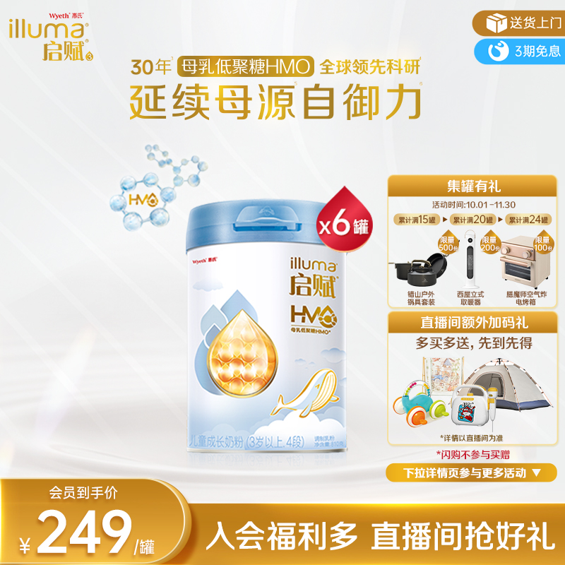 【官方正品】惠氏启赋蓝钻4段HMO营养儿童成长奶粉810g*6罐