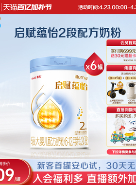 【启赋蓝钻升级】惠氏启赋蕴怡2段7HMO进口奶源婴幼儿奶粉810g*6
