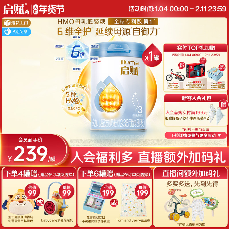 【官方正品】惠氏启赋蓝钻3段HMO+黄金OPO婴幼儿奶粉850g