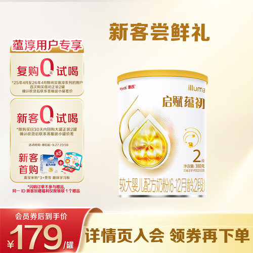 启赋进口2段蕴初380g奶粉