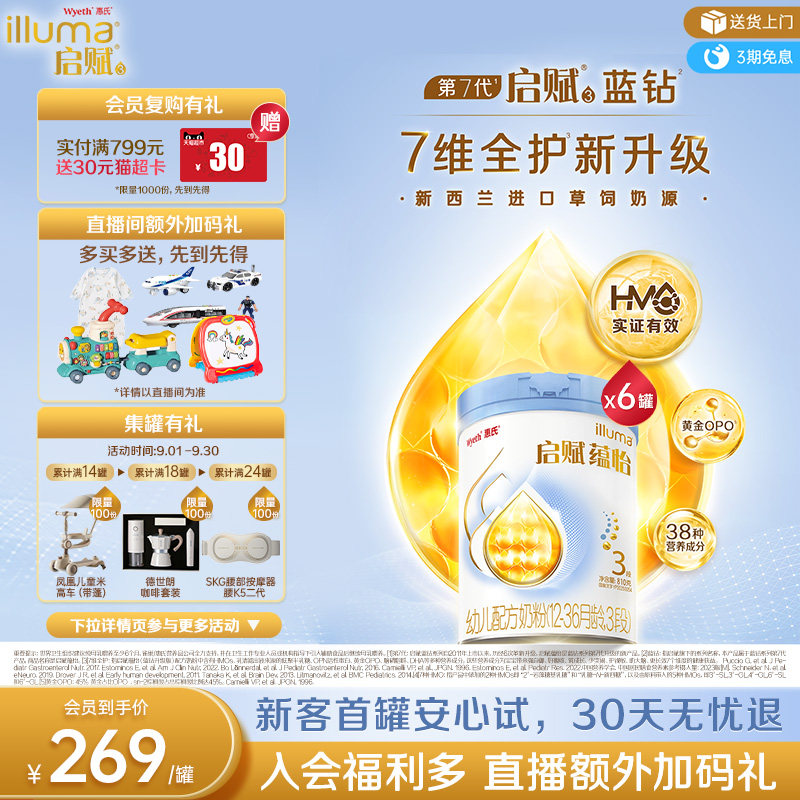 蓝钻升级惠氏启赋蕴怡3段国标顶配HMO进口奶源婴幼儿奶粉810g*6