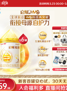 【7种HMO重磅新品】惠氏启赋蕴初3段进口A2奶源婴幼儿奶粉810g*6