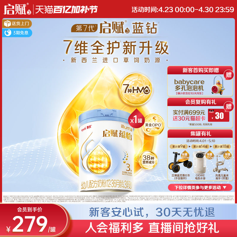 【启赋蓝钻升级】惠氏启赋蕴怡3段7种HMO进口奶源婴幼儿奶粉810g