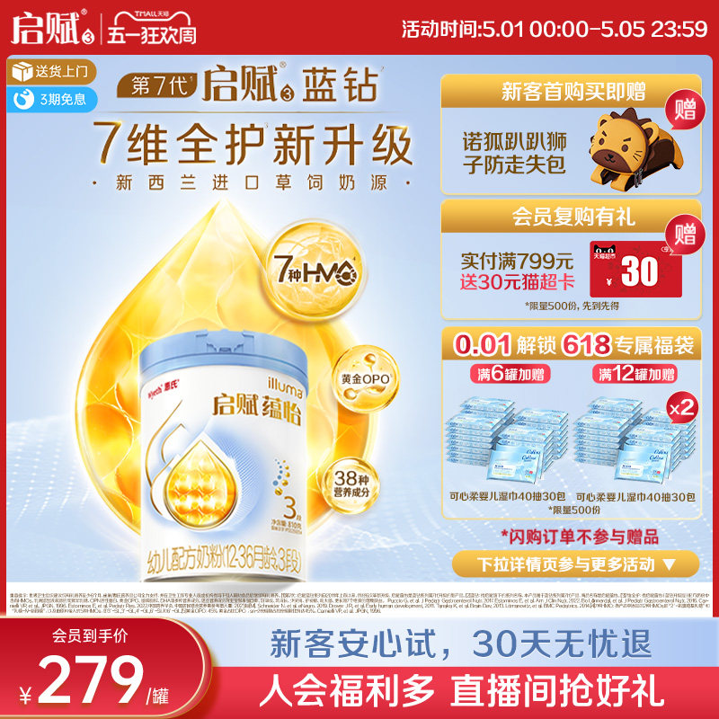 【启赋蓝钻升级】惠氏启赋蕴怡3段7种HMO进口奶源婴幼儿奶粉810g