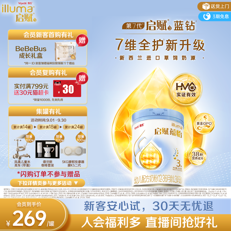 【蓝钻升级】惠氏启赋蕴怡3段国标顶配HMO进口奶源婴幼儿奶粉810g