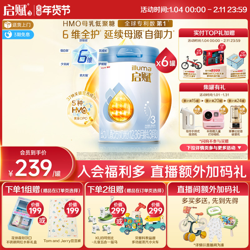 【官方正品】惠氏启赋蓝钻3段HMO+黄金OPO婴幼儿奶粉850g*6罐