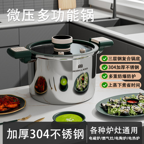 304复合三层钢微压多功能锅