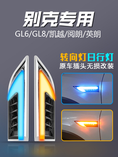 别克新英朗GL6凯越改装转向灯日行灯阅朗GL8流水转向灯侧面灯改装