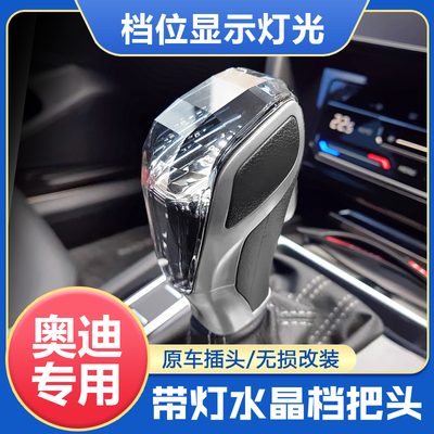 车义水晶档把奥迪改装内饰