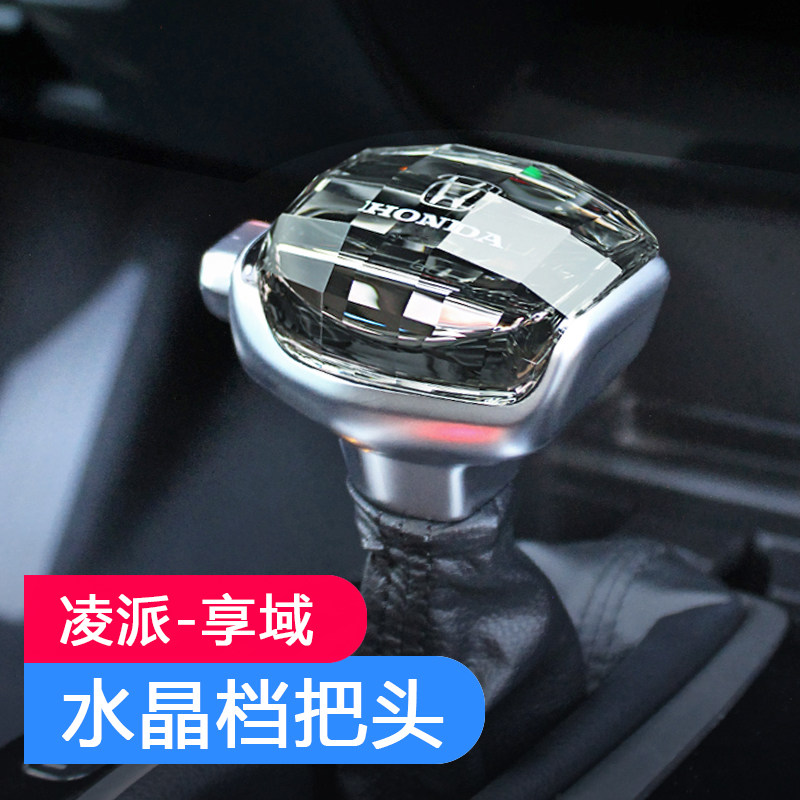 适用19-22款凌派享域档把头改装水晶排挡头排挡杆挂挡把手球内饰