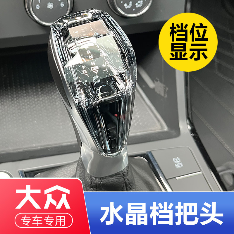大众迈腾CC帕萨特速腾途观朗逸宝来高尔夫途锐水晶档把排挡头改装