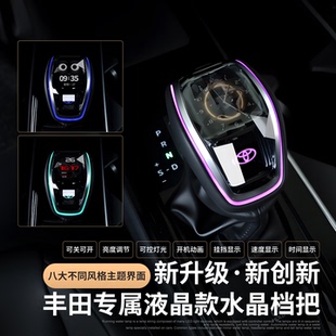 丰田赛那格瑞维亚液晶水晶发光档把排档头换挂挡杆把内饰改装配件