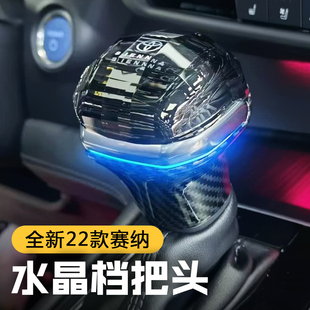 适用丰田款赛那格瑞维亚改装水晶档把头排挡头发光档把挂档杆配件