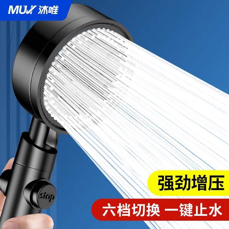 沐唯(muvi)淋浴增压花洒喷头黑色六档沐浴淋雨高加压手持花洒使用感如何?