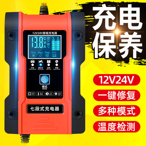 汽车电瓶充电器12v24v摩托车蓄电池充电机全自动脉冲修复大功率