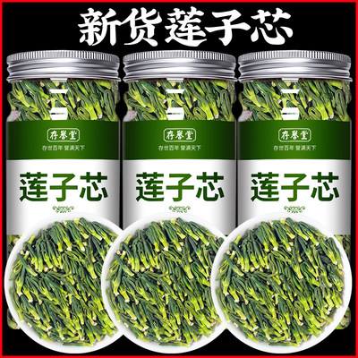 存誉堂头茬新货莲子心嫩头绿芽