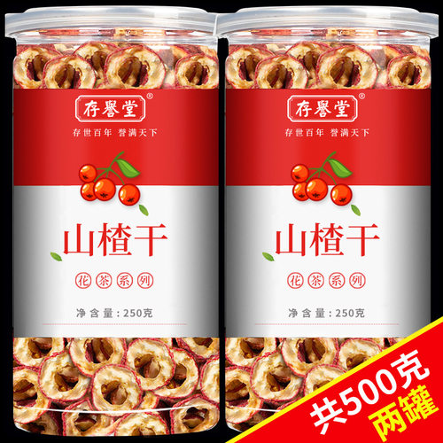 山楂干泡茶片500g特级产区新货