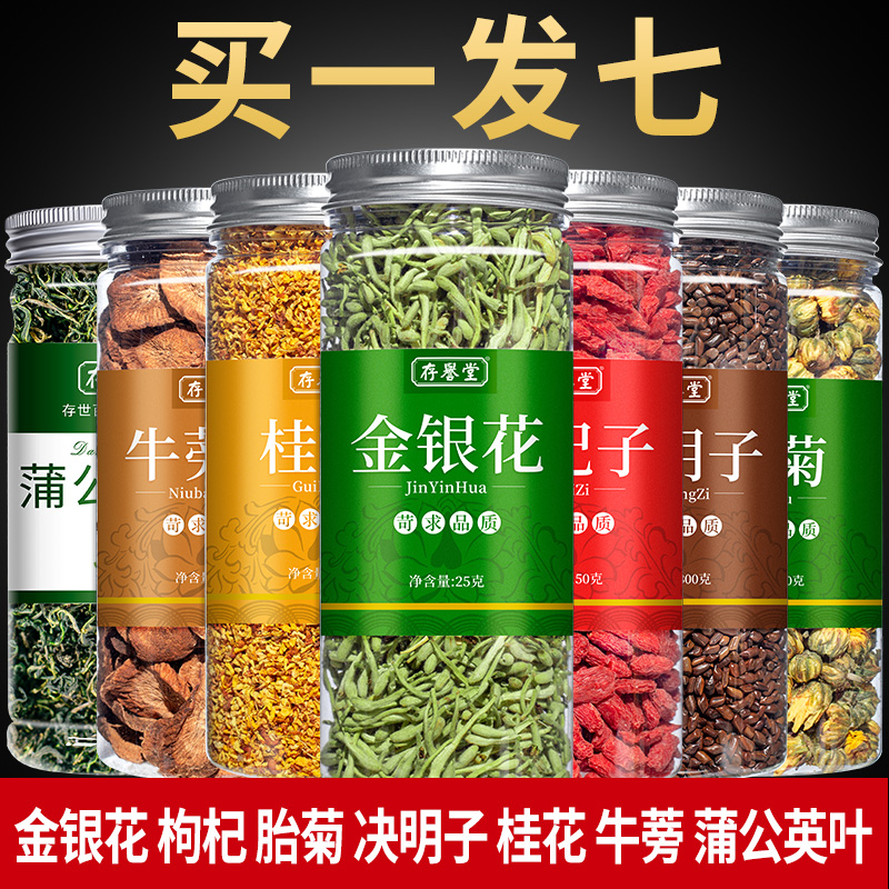 牛蒡根菊花枸杞决明子茶正品桂花金银花胎菊组合肝茶包枸杞子