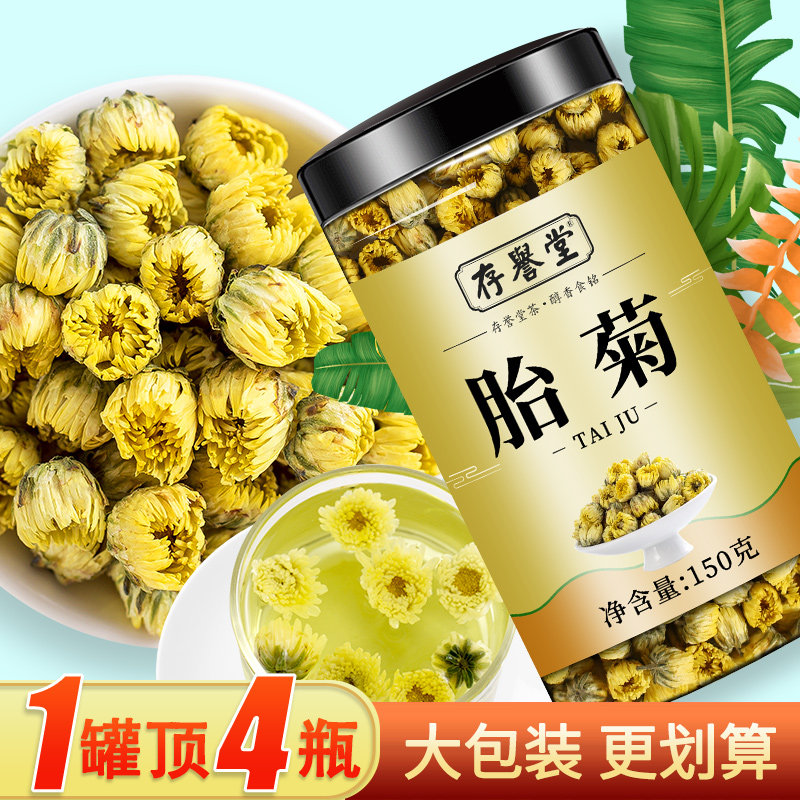 菊花茶胎菊白菊杭凉茶叶散装花茶干茶正品不特级金银花茶包旗舰店