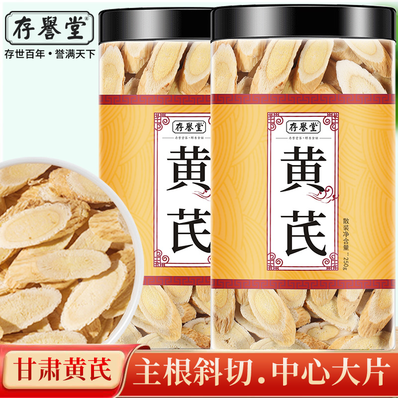 黄芪官方旗舰店黄氏北芪片中药材正品无特级不野生当归党参茶泡水